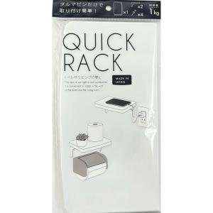 山田化学 クイックラック ホワイト 幅25×奥行13×高さ1.8cm