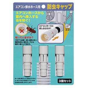 伊勢藤 ISETO エアコン排水ホース防虫ドレ...の詳細画像5