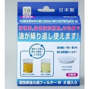 活性炭油ろ過フィルターW 5個セット 高木金属 オイルポット用