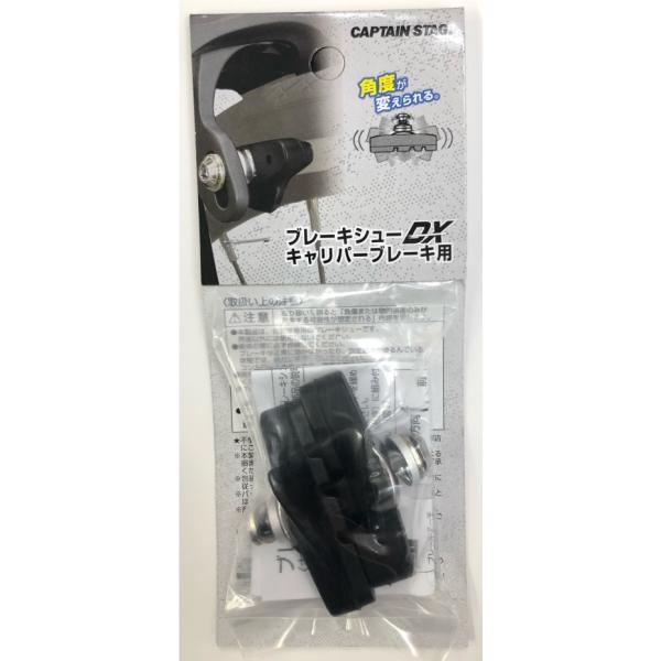 キャプテンスタッグ Y-2440 ブレーキシューDX キャリパーブレーキ用 フィン・角度調整機能付き...