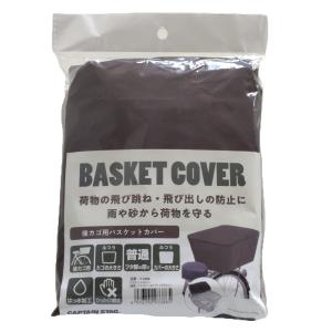 マルト リアバスケットカバー 後用ファスナータイプ ブラウン