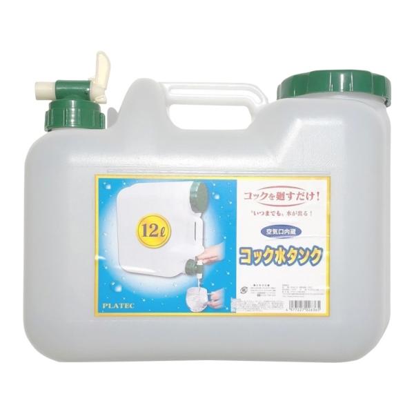 プラテック 水缶 コック付き 12L BUB-12 (お一人様3点限り) 