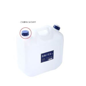 プラテック 水缶用青キャップ PCB-05 50mmの詳細画像1