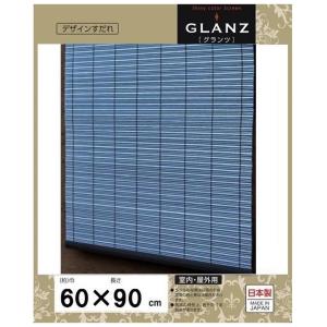 三宅製簾 PPすだれ グランツ 60×90 ブルー 小窓用