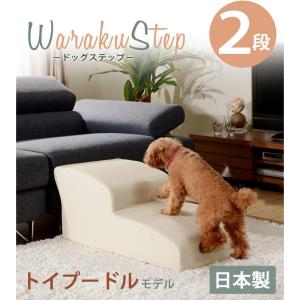 セルタン ドッグステップ 2段 トイプードルモ...の詳細画像4