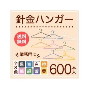 クリーニング屋さんで使われている 針金ハンガー各色 600本 業務用 まとめ買い黒 青 白 橙 桃 ...