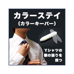 カラーステイ（カラーキーパー）50枚入 6cm 7cm Yシャツの襟裏