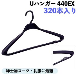 定番プラスチックハンガー黒 260本×2箱 520本 シンプルリード 衣類収納