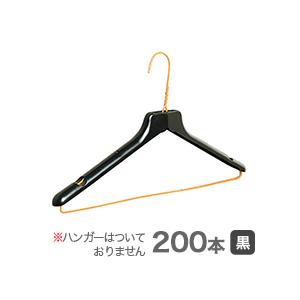 針金ハンガーに装着　ハンガーパットS黒　200本　衣類収納　クリーニング　ハンガー　業務用｜kurashikaiteki-pro