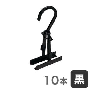 定番　スカートクリップ黒　10個　リングクリップ衣類収納・クリーニング　ハンガー　スカートハンガー　...