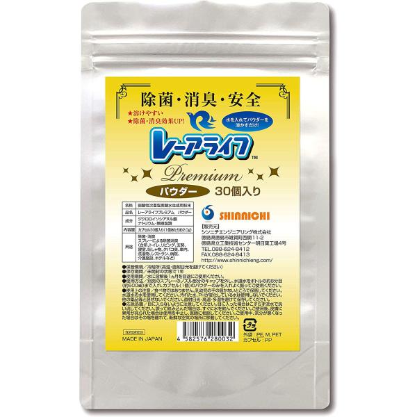 ネコポス　レーアライフ ・プレミアム　次亜塩素酸水生成パウダー 1袋（カプセル30個入り）