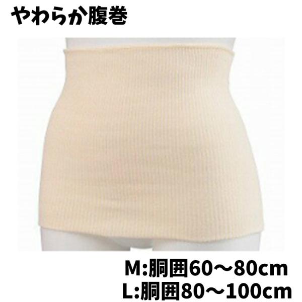 ★やわらか腹巻 M Ｌ 犬印 男女兼用 冷え対策 敬老の日 腹巻 胴囲61-80cm 日本製 高さ調...