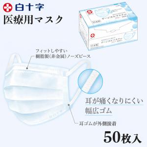 白十字 新商品 日本製 サージカルマスクHP 50枚入×12箱 ケース販売
