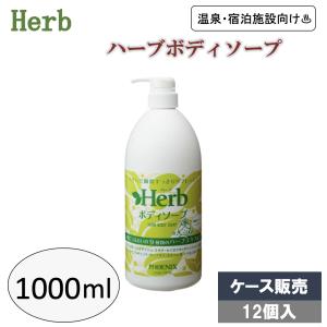 フェニックス/ボディソープ/業務用/フルーティーフローラル　Herb　ノズル付 PHOENIX（フェニックス） ハーブボディソープ 4L×4個 ケース販売