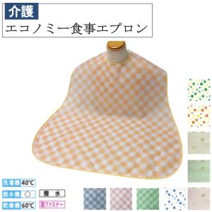 蔓楽　エコノミー食事用エプロン　3002　介護用【