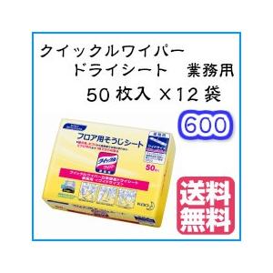 花王クイックルワイパードライシート　業務用　50枚×１２袋　花王プロフェッショナル　kao　業務用　モップ｜kurashikaiteki-pro