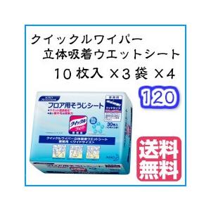 花王クイックルワイパー立体吸着ウエットシート　業務用　10枚×3袋×4箱　花王プロフェッショナル　kao　業務用　モップ｜kurashikaiteki-pro