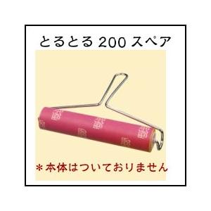 とるとるシリーズ ２００スペア 5個セット ミシン目入り粘着ローラーブラシ 本体はついておりません 毛布・じゅうたんなどに　プロ使用｜kurashikaiteki-pro