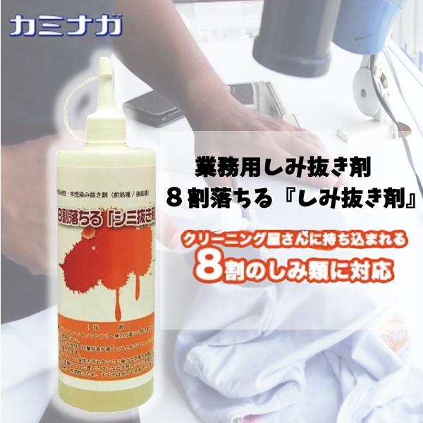 ８割落ちる シミ抜き剤 500ｇ 4523 業務用 食べこぼし ボールペン 化粧品に効果抜群 しみ抜...