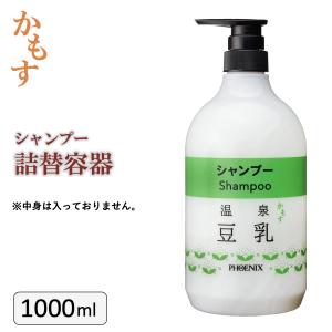 美容液シャンプー＆トリートメント 詰替用 花蜜精みつばちハニー トリートメントシャンプー 専用詰替容器 1000ml
