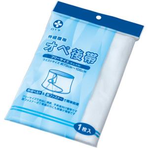 【1日エントリーでPayPay3%】白十字　伸縮腹帯　オペ術帯　42683　フリーサイズ 帯入院準備...