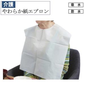 介護 食事用エプロン 使い捨て 10枚 日本製 介助 介護エプロン 介護用