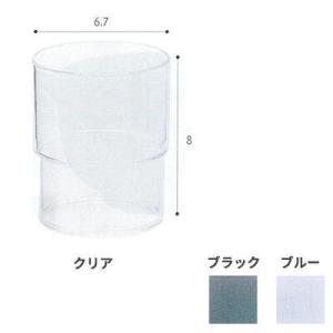 スタッキングコップ　クリア　ブラック　ブルー 食器 介護 コップ 自助具 食事 シニア 高齢者 介護用品 割れにくい 積み重ねができる 食堂