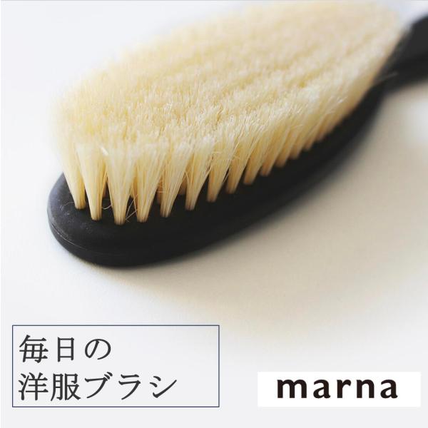 マーナ 毎日の洋服ブラシ S457 洋服ブラシ 天然毛 プラスチック 水洗いできる ブラッシング 花...
