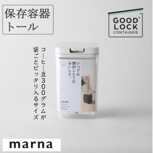 GOOD LOCK CONTAINER マーナ 保存容器 ワイドトール K761 ワンタッチ