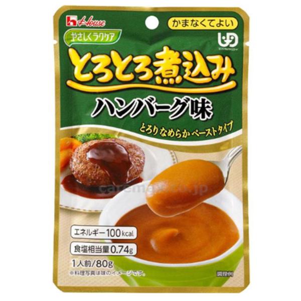 やさしくラクケア とろとろ煮込み ハンバーグ味 091227 80g 介護 介護食  ペースト 肉 ...