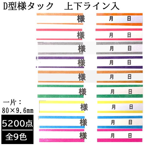 D型様タック 上下ライン入 全９色 5200点 80×9.6mm クリーニング店 アパレル 洋服 様...