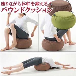 在庫限りの大特価 体幹リセットバウンドクッション 運動 手軽 健康管理 体幹 福祉 ダイエット クッション エクササイズ バランスボール クッション 空気入れ付き