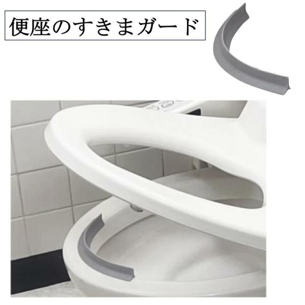 便座のすきまガード YU-241 飛び散り帽子 便座汚れ 防止 トイレ掃除 排泄ケア 隙間ガード 負...