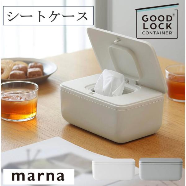 マーナ シートケース W649 ウエットシート 除菌シート おしり拭き トイレ掃除シート マスクケー...