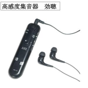 本体集音タイプ 最新型 みみ太郎 SX-009 充電式 両耳用 2年保証有 集音