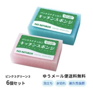 パックスナチュロン　キッチンスポンジ カラー×6個セット　送料無料 たわし スポンジ スポンジ キッチン 食器用クリーナー　