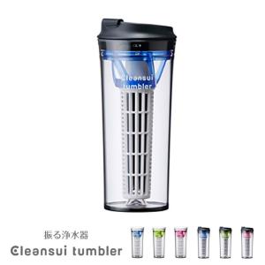 携帯用浄水器 三菱レイヨン クリンスイタンブラー浄水器  (スポーツタイプ) クリアブルー TM804-CB