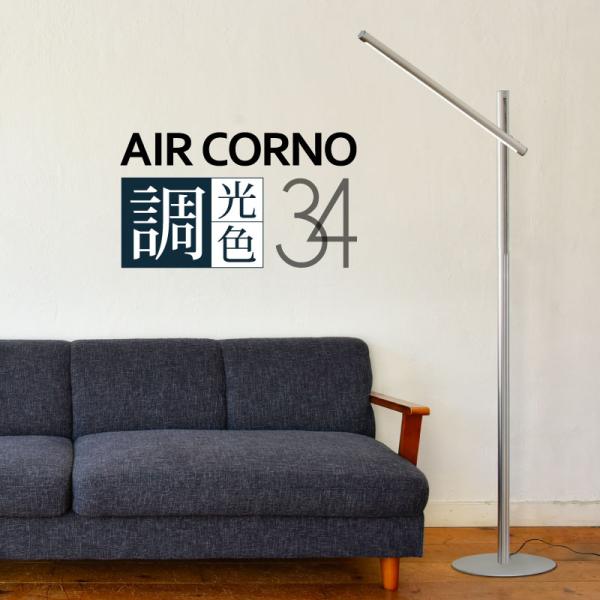フロアライト LED おしゃれ 調光 調色 360度回転 角度調整 スタンドライト リビング ダイニ...