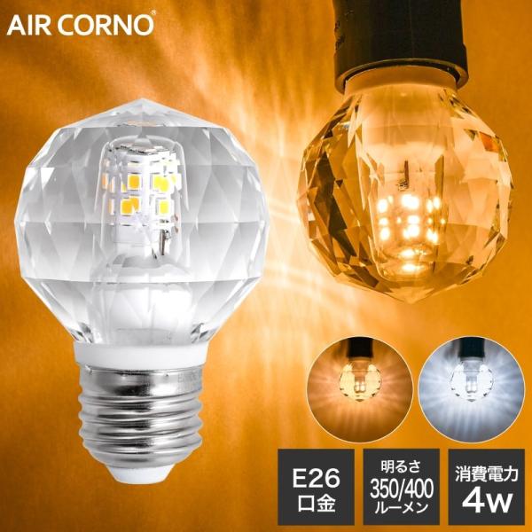 LED電球 E26 G型 シャンデリ 省エネ 30W相当 330度配光 電球色 昼白色 ダイヤモンド...
