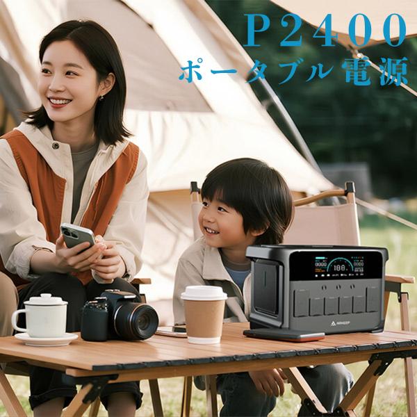 ポータブル電源 大容量 2160Wh 定格出力2400W 防水 IP65 リン酸鉄 長寿命 ポータブ...