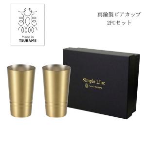 ASAHI（アサヒ） Simple Line 真鍮製 タンブラー 2PCS 330ml 貼箱入