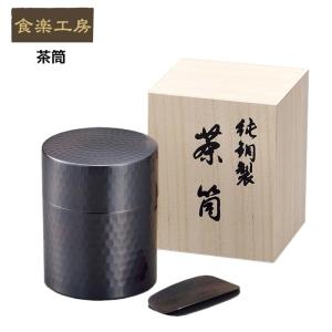 新光堂 COPPER100 純銅 鎚目茶筒 中(新光金属 高級 茶筒 茶缶 日本茶
