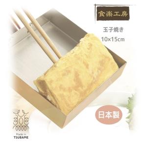 ameiro アメイロ 卵焼き フライパン 銅製品 プレゼント TAMAGOYAKI