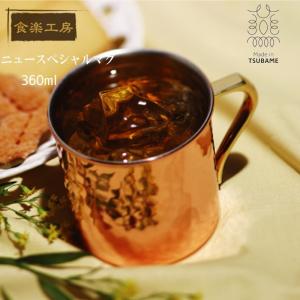 食楽工房 アサヒ 純銅 ロックカップ 340ml 2PCセット ビールカップ