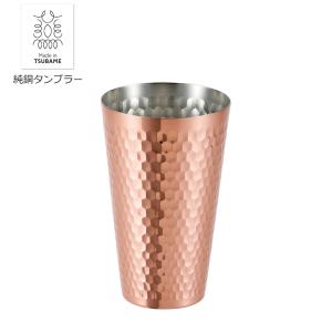 食楽工房 純銅タンブラー 450ml 純銅カップ メイド・イン・ツバメ 酒器 ギフト プレゼント 父の日 (メーカー直送、代金引き不可）｜kurashikan