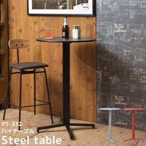 Steel table ハイテーブル サークル スチールテーブル アジャスター付 テーブル オフィス カフェ bar シンプル おしゃれ 東谷｜kurashikan