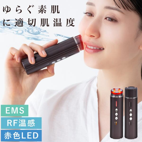 美顔器 EMS RF温感 LED赤色 コードレス 保湿ケア 全身ケア スティック美顔器 美容器 コン...