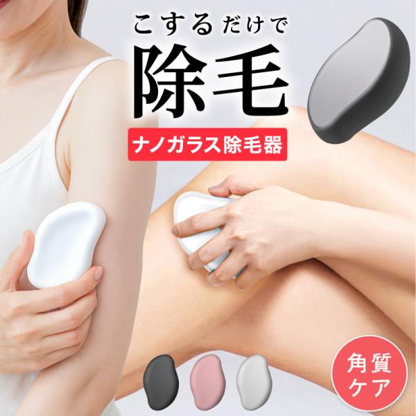 ナノガラス 脱毛器 こするだけ 除毛 脱毛 レディース メンズ 子供 ガラスリムーバー 摩擦 ムダ毛...