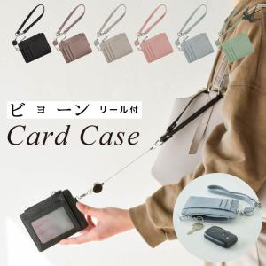 パスケース リール付き レディース メンズ 定期入れ ic id カードケース カード入れ カードホルダー 小銭入れ おしゃれ 通勤 通学 中学生 高校生 大人｜E-one イーワン暮らし館