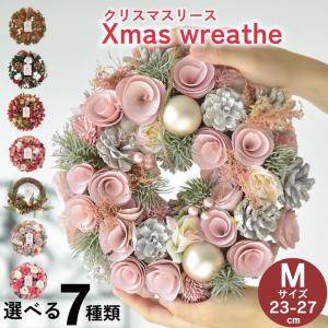 フラワーリース ギフト おしゃれ ナチュラル 約23〜27cm 天然素材 オーナメント クリスマス リース 玄関 ドア インテリア 飾り プレゼント 贈り物 母の日